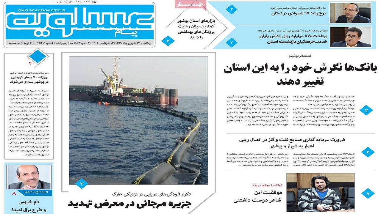 روزنامه پیام عسلویه