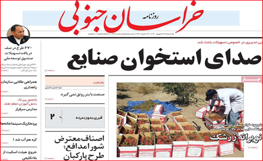 خراسان جنوبی خراسان جنوبی