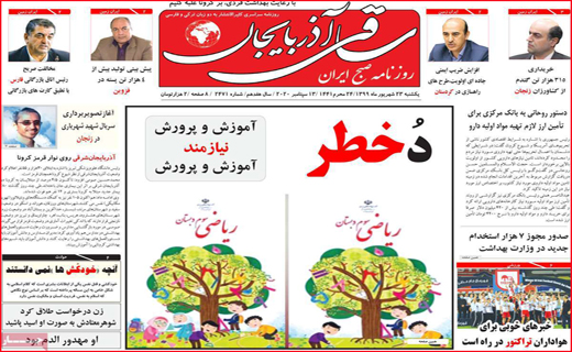 ساقی آذربایجان ساقی آذربایجان