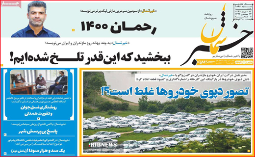 خبر شمال خبر شمال