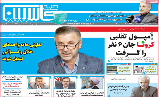 صبح کاسپین صبح کاسپین