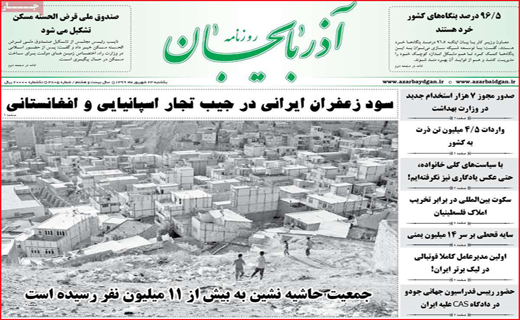 روزنامه آذربایجان روزنامه آذربایجان