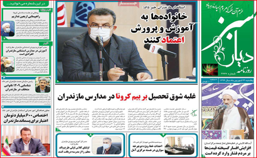دیار سبز دیار سبز