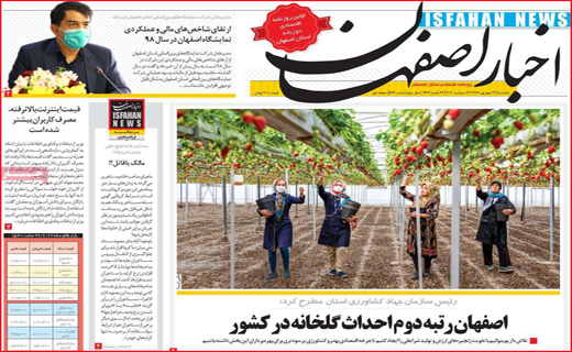 اخبار اصفهان اخبار اصفهان