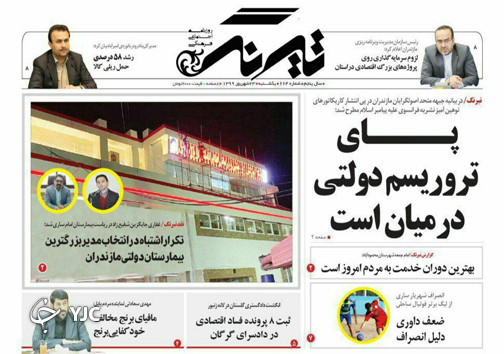 روزنامه تیرنگ
