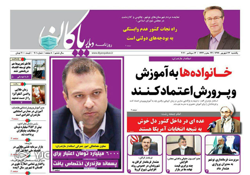 روزنامه دیار پاکان
