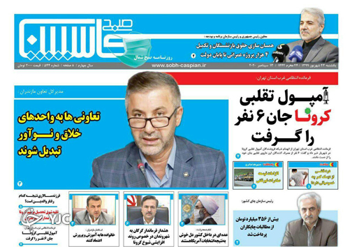 روزنامه کاسپین