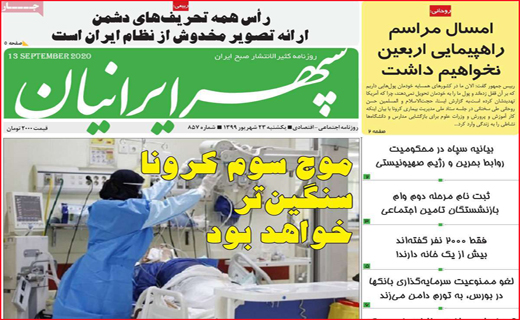 سپهر ایرانیان سپهر ایرانیان