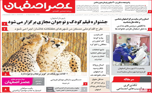 عصر اصفهان عصر اصفهان