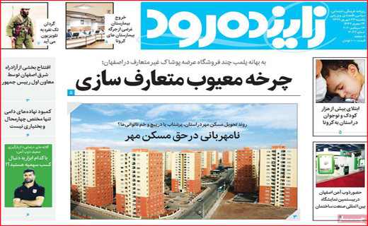 زاینده رود زاینده رود