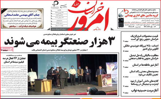 خراسان امروز خراسان امروز