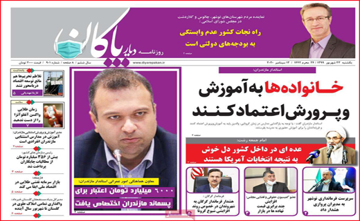 روزنامه دیار پاکان روزنامه دیار پاکان