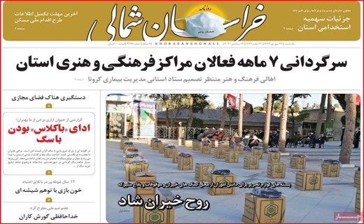 خراسان شمالی خراسان شمالی
