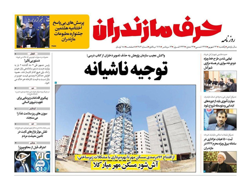 روزنامه حرف