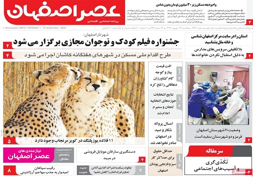 جمعه بازار خودرو اصفهان در روزگار کرونا/ وداع با فقیه نو اندیش