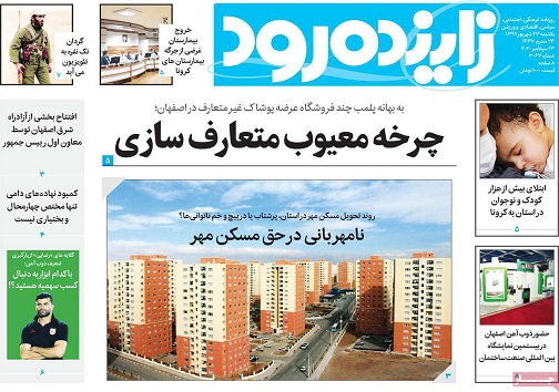 جمعه بازار خودرو اصفهان در روزگار کرونا/ وداع با فقیه نو اندیش