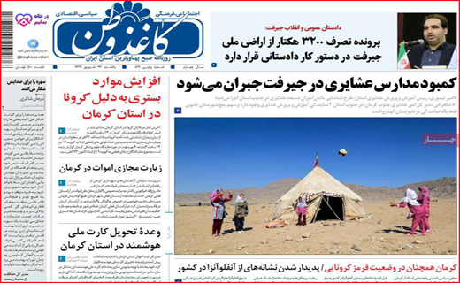 روزنامه کاغذ وطن