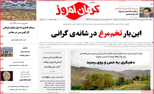 روزنامه کرمان امروز