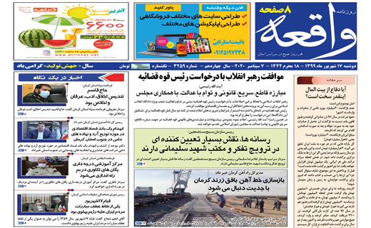 روزنامه واقعه