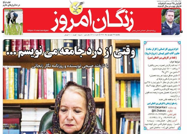 زنگان امروز