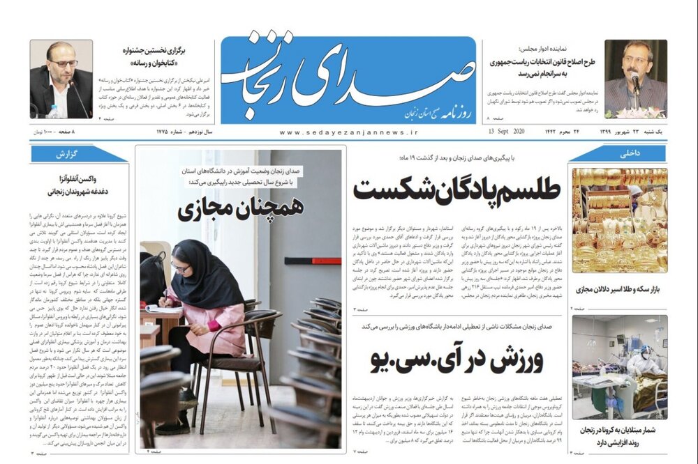 صدای زنجان