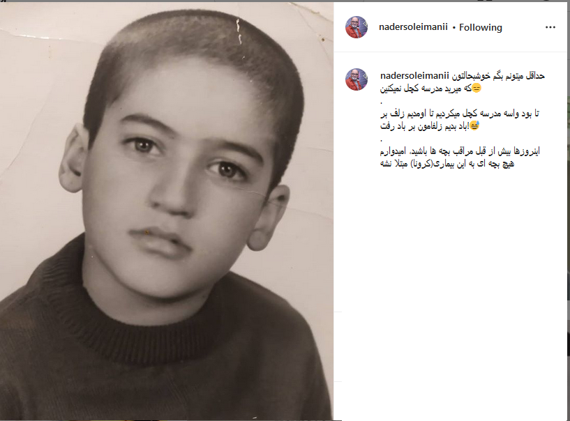کودکی نادر سلیمانی