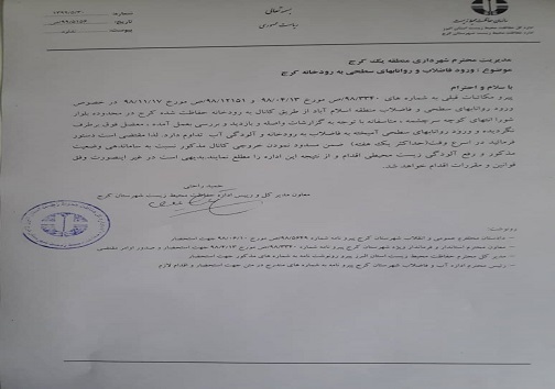 سلامت رودخانه کرج، قربانی مدیریت شهری می&zwnj;شود/ محیط زیست البرز در یک قدمی شکایت از شهرداری
