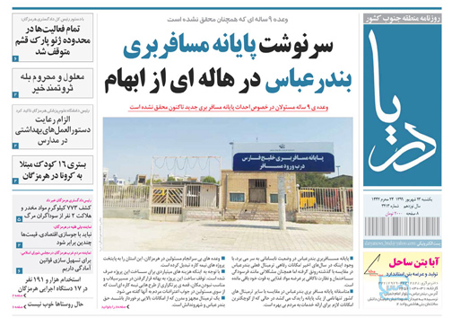 سرنوشت پایانه مسافربری بندرعباس در هاله&zwnj;ای از ابهام/ استخدام هزار و ۱۹۱ نفر در ۱۷ دستگاه اجرایی هرمزگان