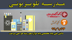 دانلود فیلم کلاس دانش فنی تخصصی پایه دوازدهم مورخ هشتم بهمن