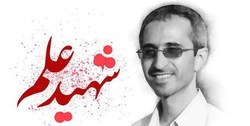  شهید دکتر مجید شهریاری