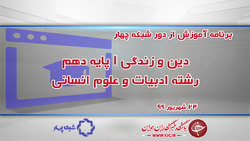 دانلود فیلم کلاس ریاضی پایه هشتم مورخ ۲۳ شهریور