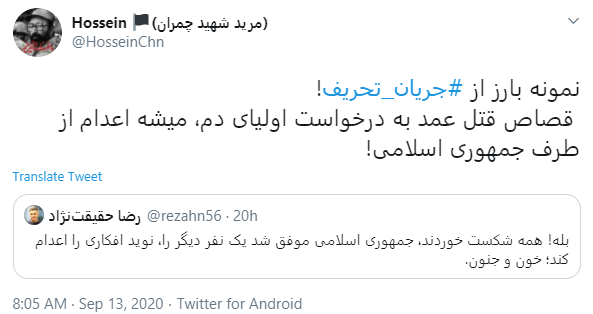 واکنش کاربران به قصاص نوید افکاری