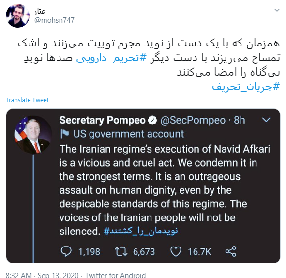 واکنش کاربران به قصاص نوید افکاری 