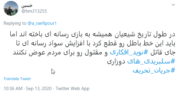قصاص نوید افکاری