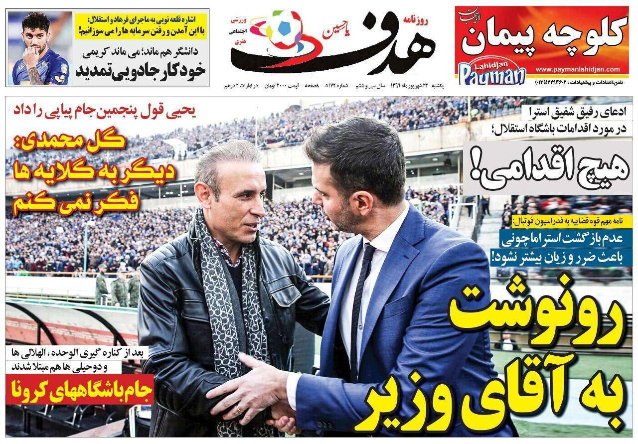 روزنامه هدف - ۲۳ شهریور
