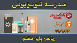 دانلود فیلم کلاس فارسی ۳ پایه دوازدهم کلیه رشته‌ها مورخ ۲۴ شهریور
