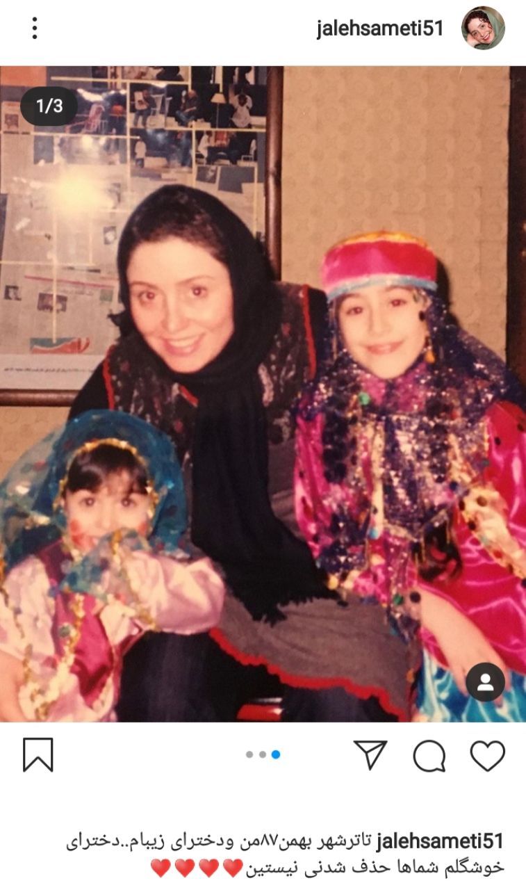 ژاله صامتی و دخترهایش