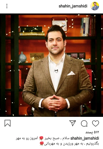شاهین جمشیدی