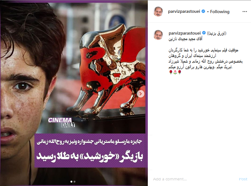 پست پرویز پرستویی