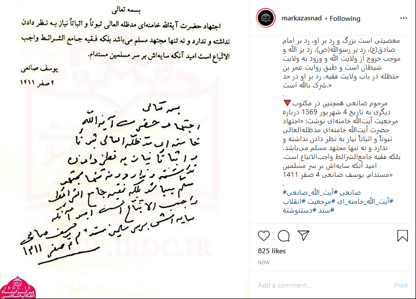 دست خط آیت الله صانعی درباره اجتهاد رهبر انقلاب در سال ۶۹