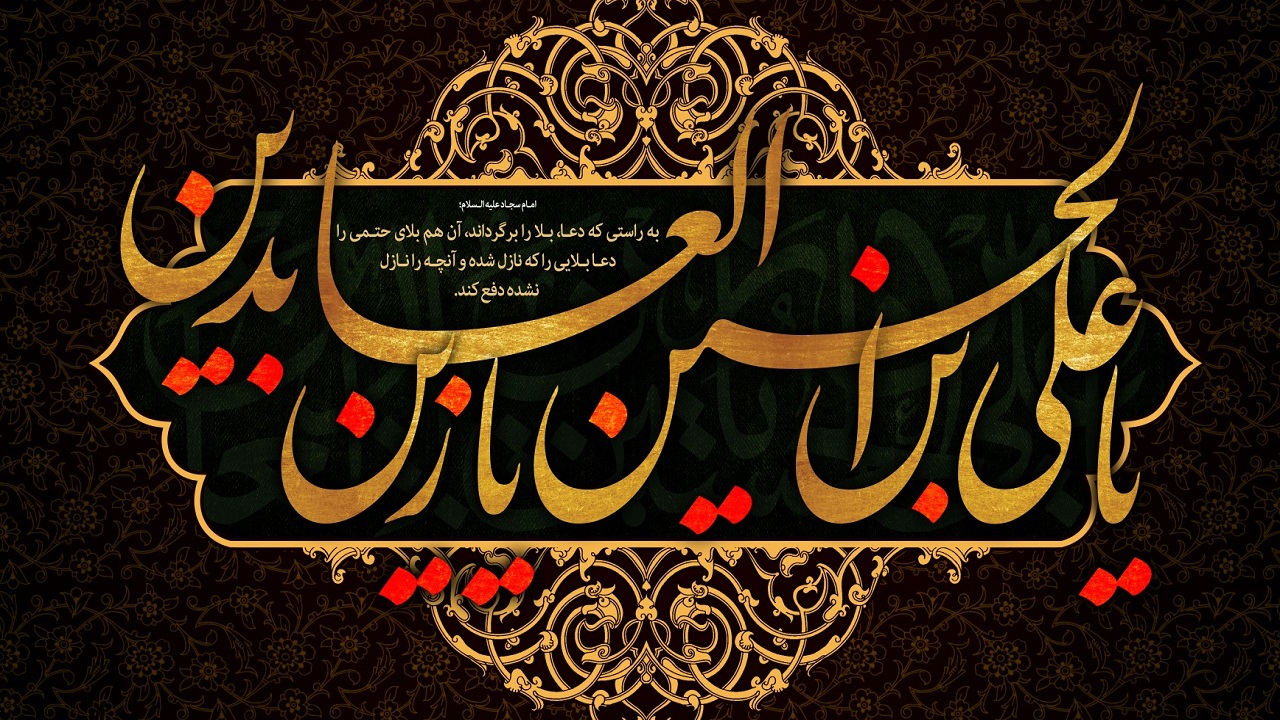 چرا دعا‌های ما مستجاب نمی‌شود؟/  گره‌گشایی با داروی امام سجاد (ع)