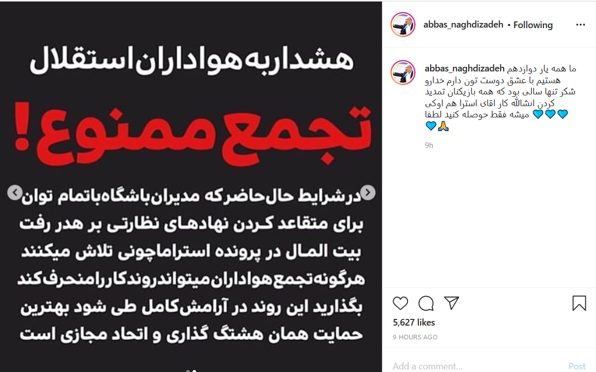 درخواست رئیس کانون هواداران آبی پوشان از استقلالی ها/ درد دل سپهر حیدری با مخاطبانش