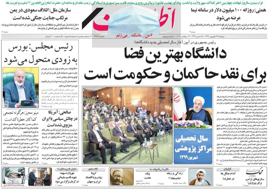 روزنامه های 24 شهریور 99