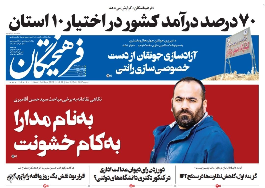 روزنامه های 24 شهریور 99