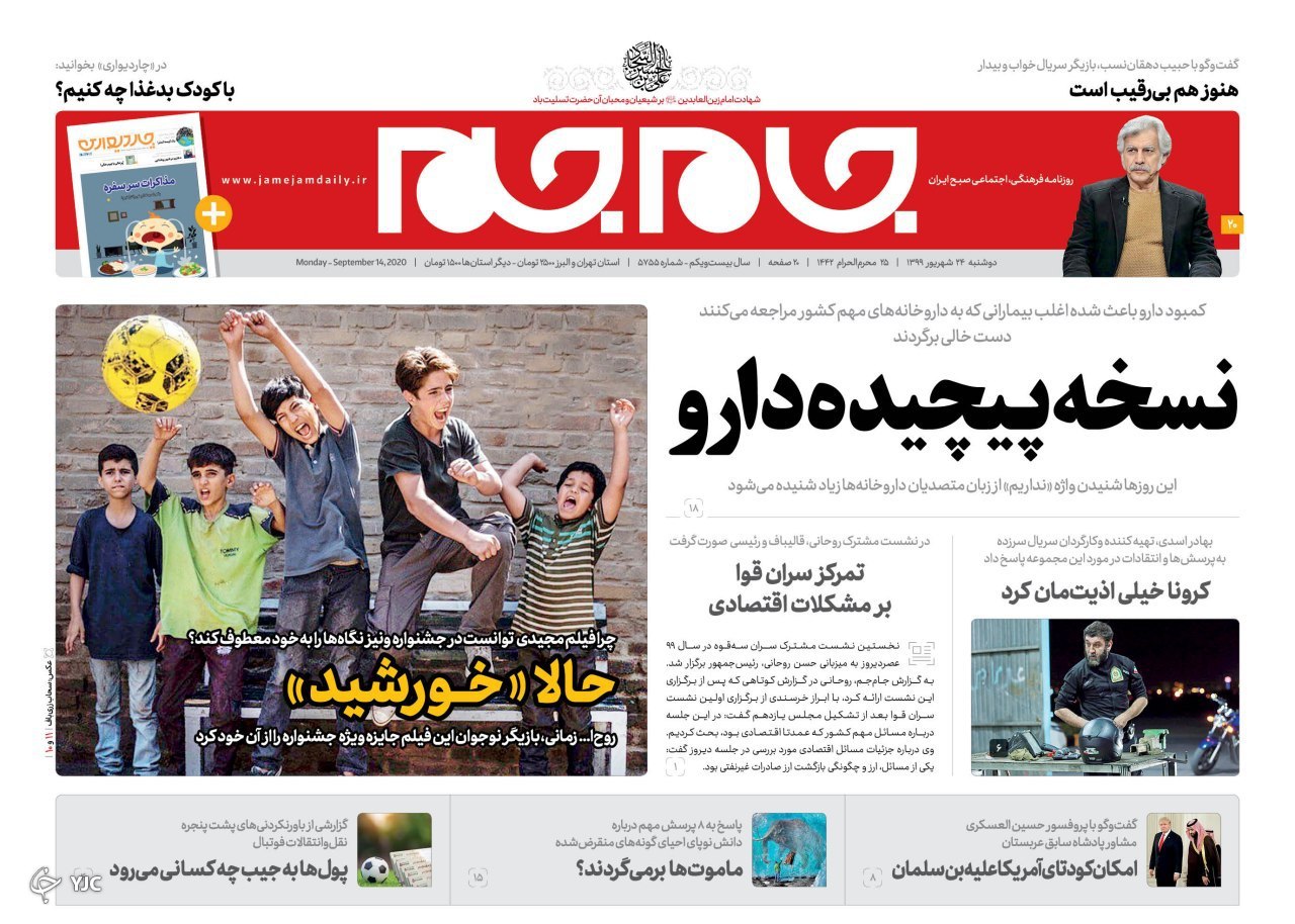 روزنامه های 24 شهریور 99