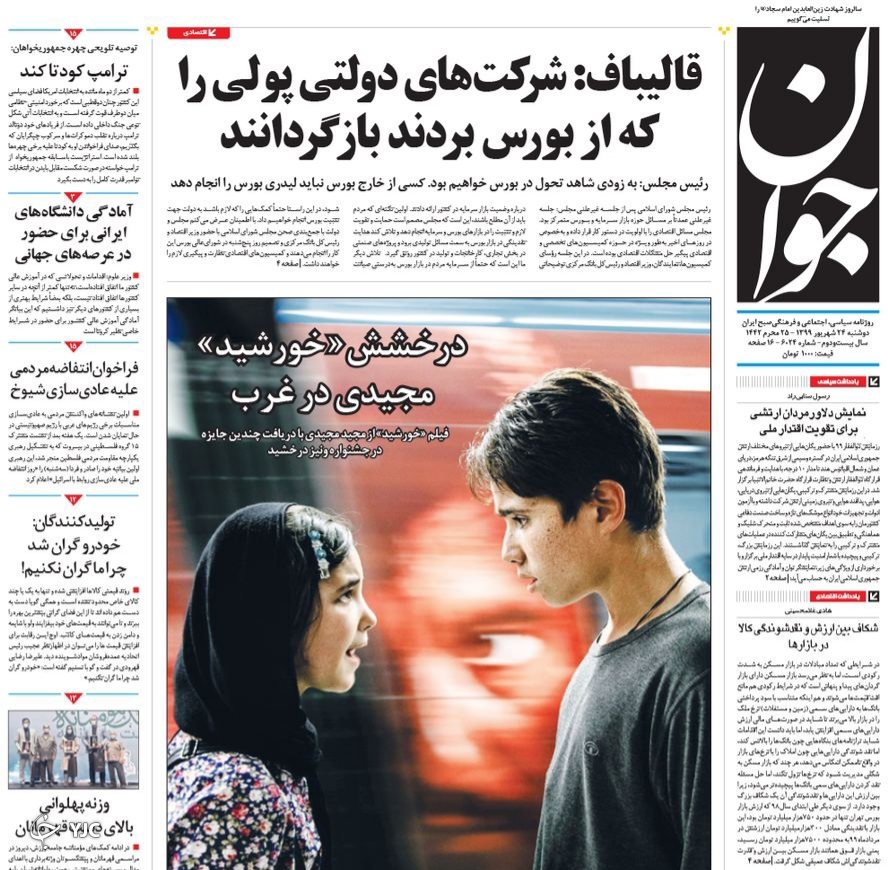 نسخه پیچیده دارو/ به نام مدارا به کام خشونت/ داستان اسنراماچونی به زبان ساده