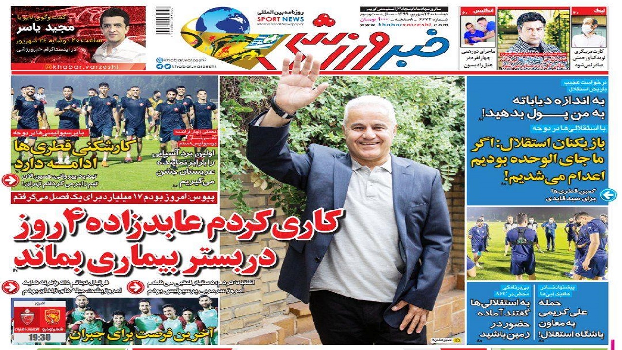 خبر ورزشی - ۲۴ شهریور