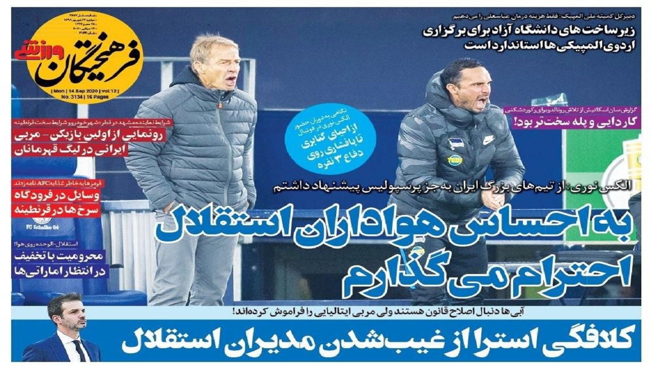 فرهیختگان ورزشی - ۲۴ شهریور