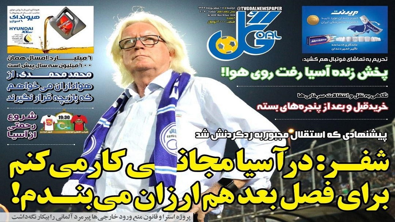 روزنامه گل - ۲۴ شهریور