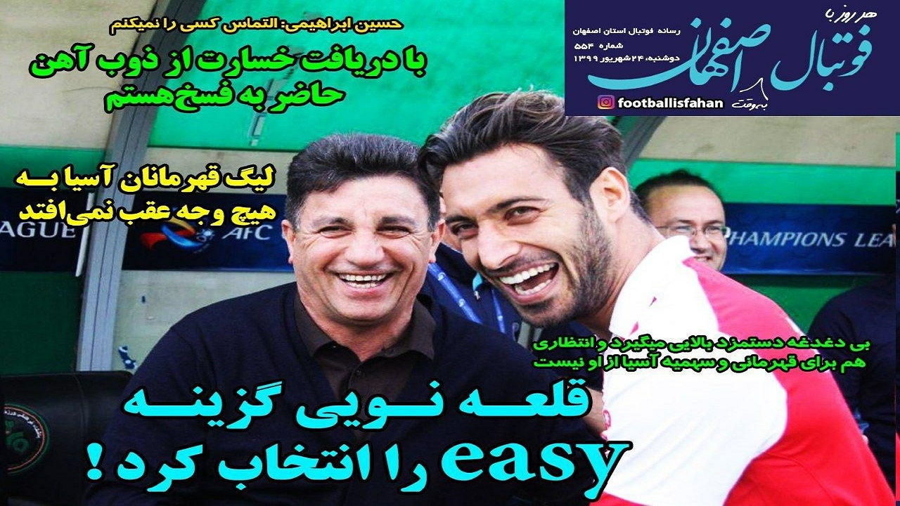 فوتبال اصفهان - ۲۴ شهریور